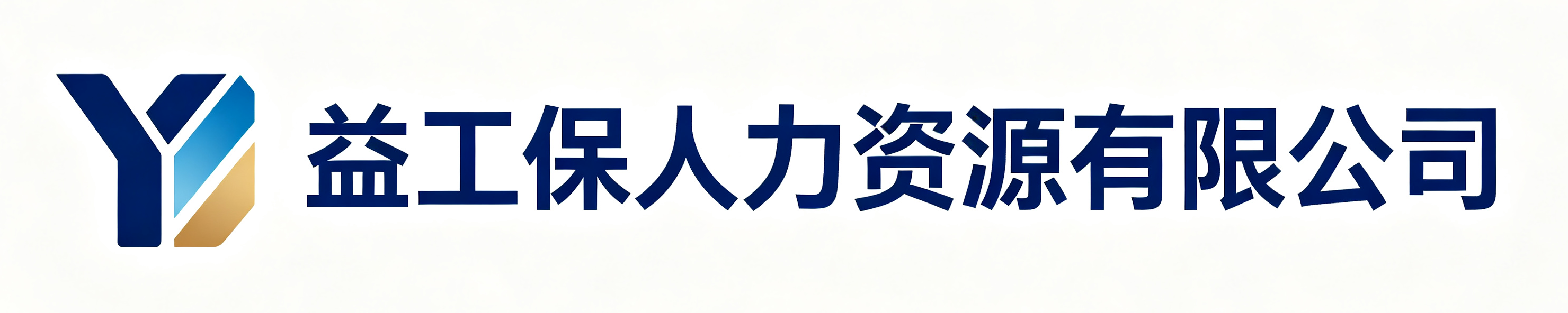 益工保人力资源朝阳站